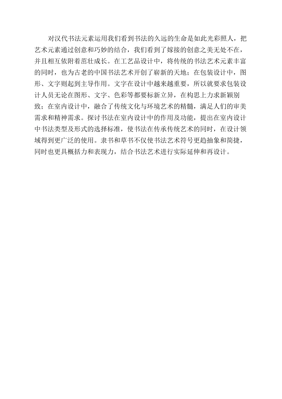 徐州汉代书法艺术在现代设计中运用和研究_第3页