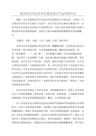 徐州汉代书法艺术在现代设计中运用和研究