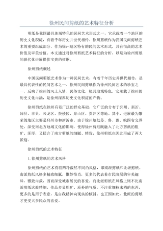 徐州民间剪纸的艺术特征分析