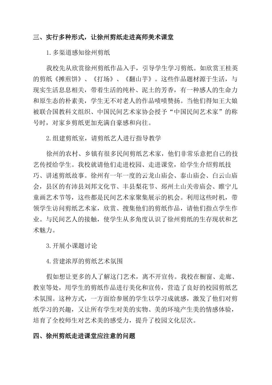 徐州剪纸在高师美术教育中的实践与探索_第3页