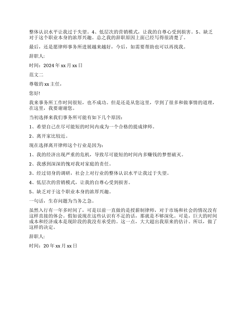 律师辞职报告3篇_第2页