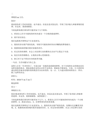 律师辞职报告3篇