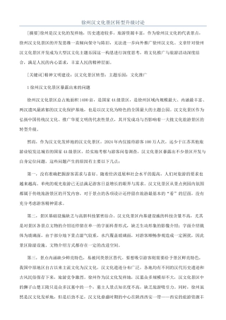 徐州汉文化景区转型升级研究