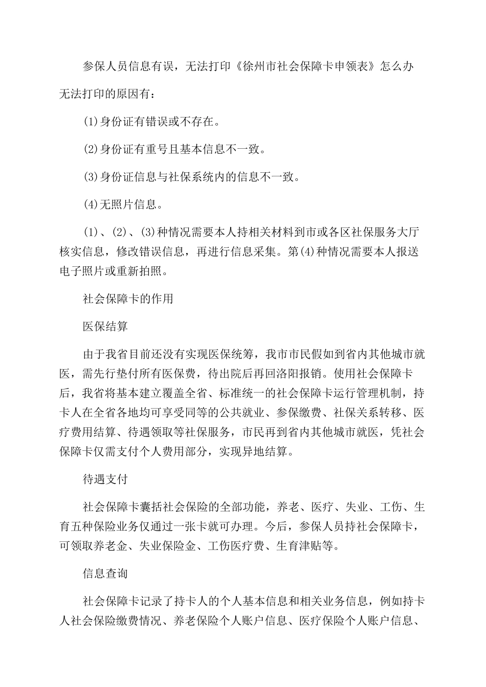 徐州社会保障卡的办理流程_第2页