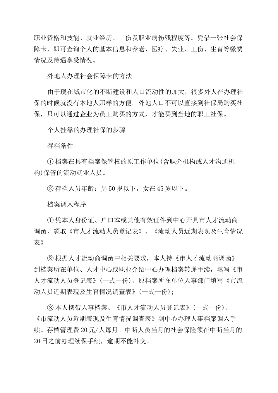 徐州社会保障卡的办理流程_第3页
