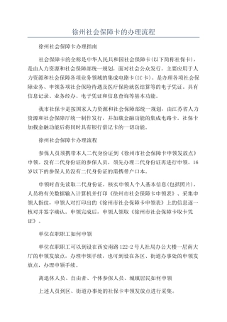 徐州社会保障卡的办理流程
