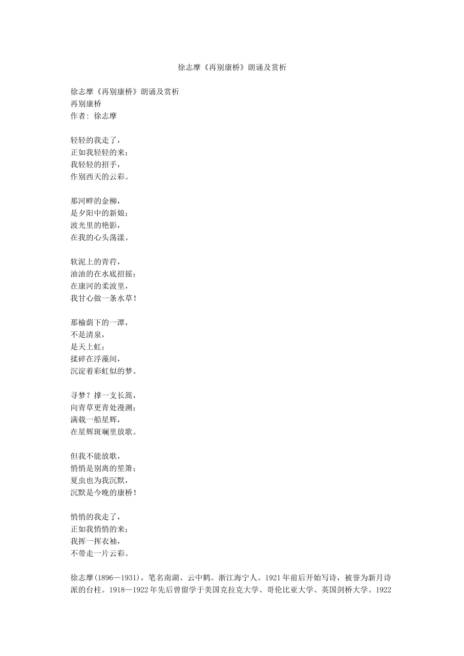 徐志摩《再别康桥》朗诵及赏析_第1页