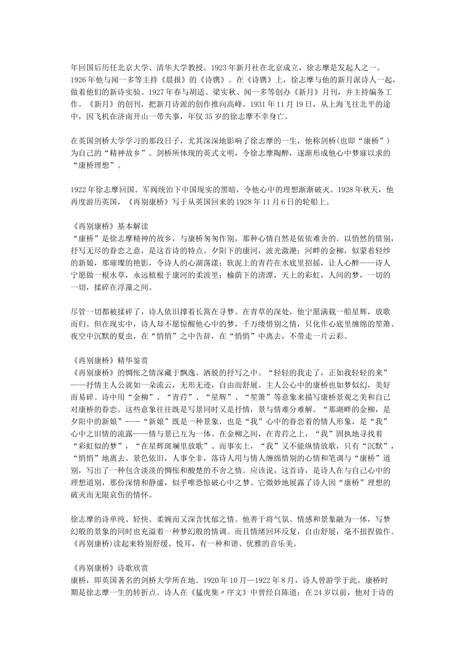 徐志摩《再别康桥》朗诵及赏析_第2页