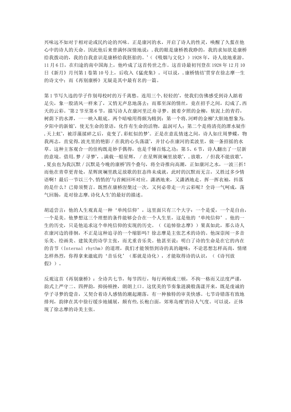 徐志摩《再别康桥》朗诵及赏析_第3页