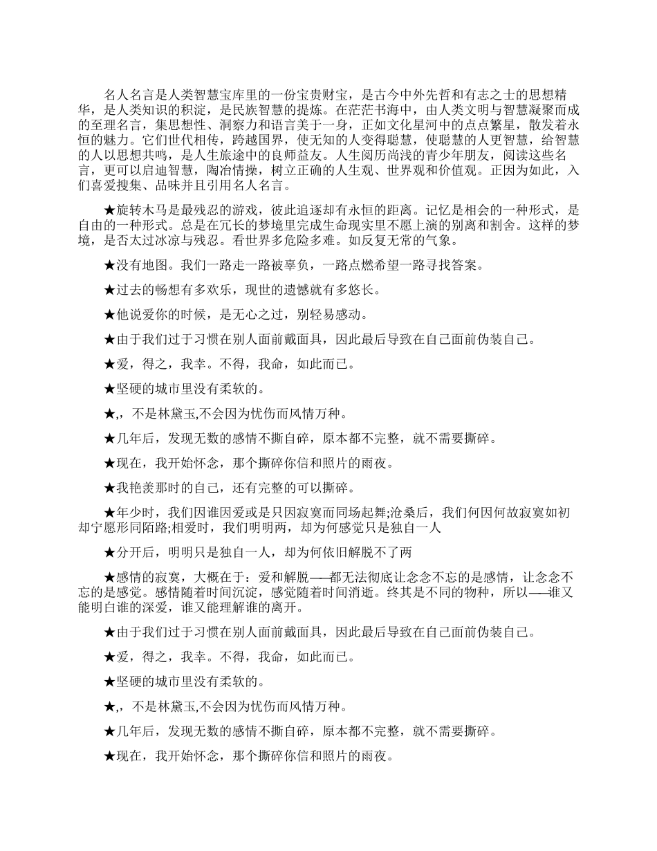 徐志摩名言语录大全_第1页