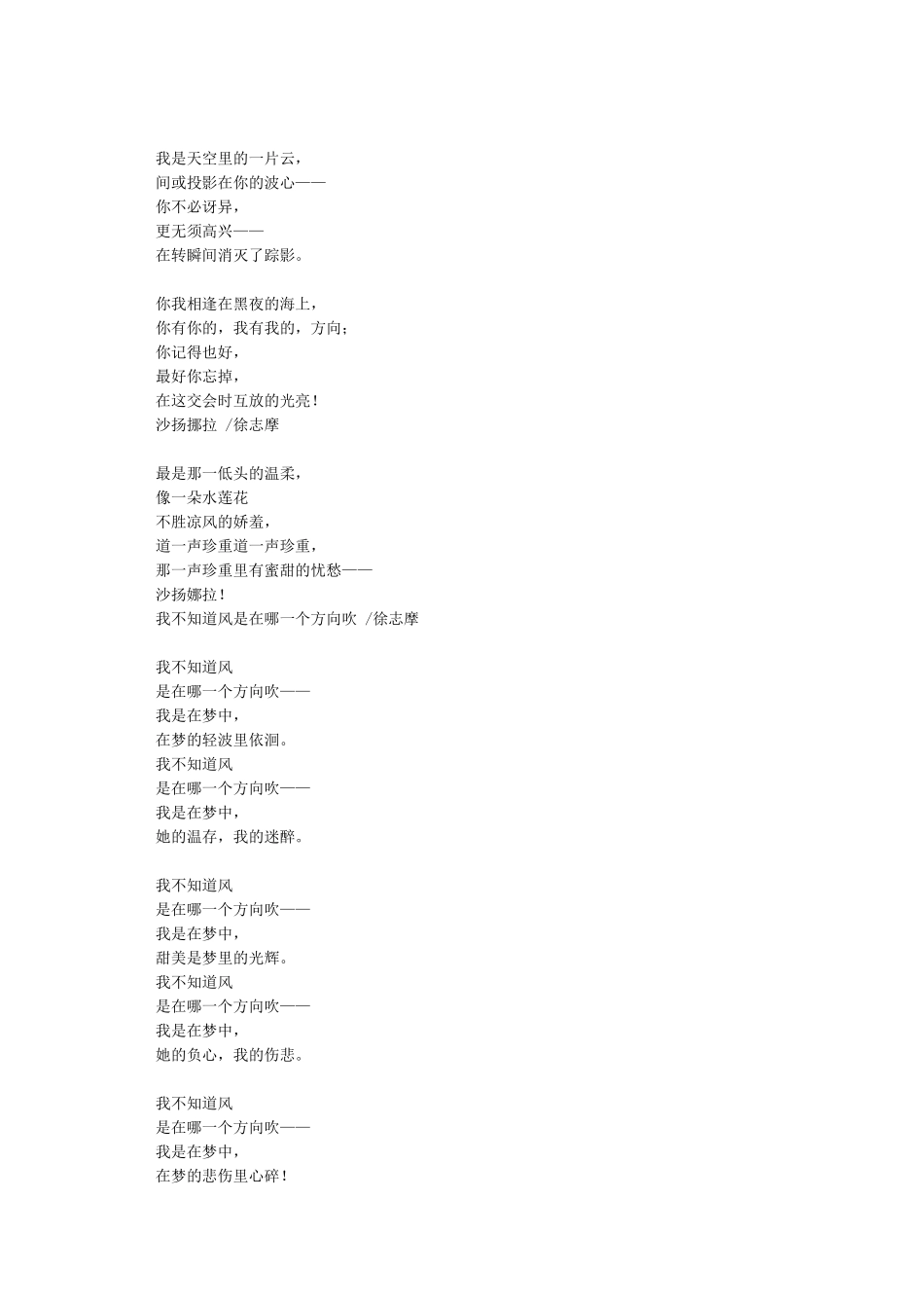 徐志摩最经典的八首诗歌_第2页