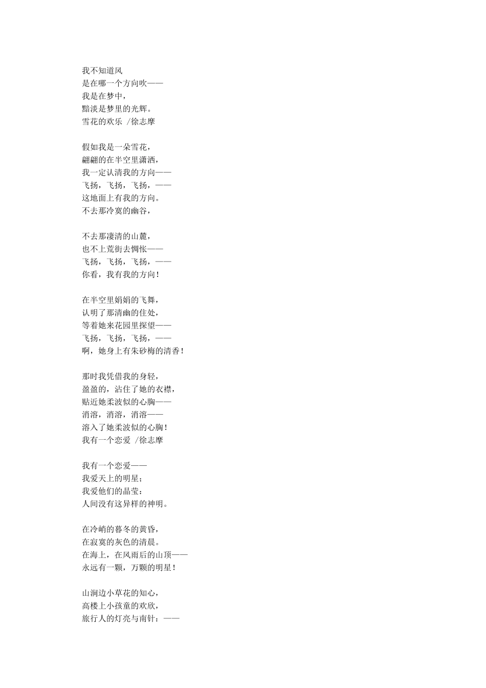 徐志摩最经典的八首诗歌_第3页