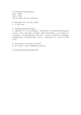 徐雅倩-记录-李奕昕-10月23日