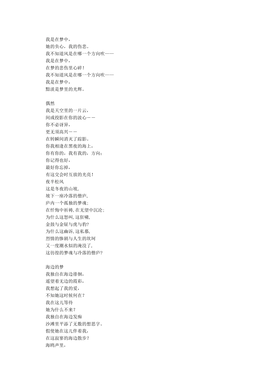 徐志摩经典诗歌全集_第2页