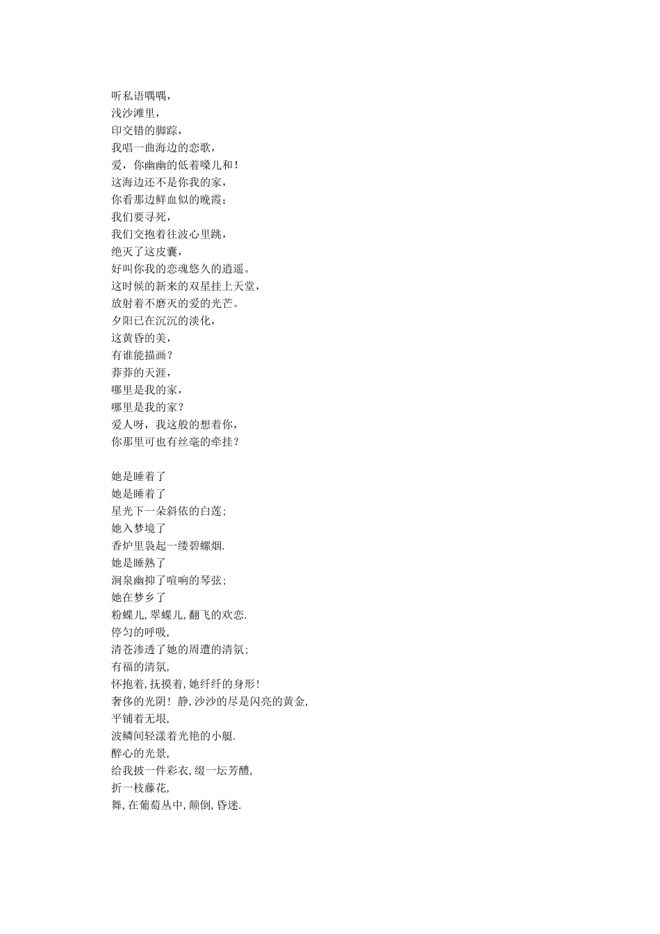 徐志摩经典诗歌全集_第3页