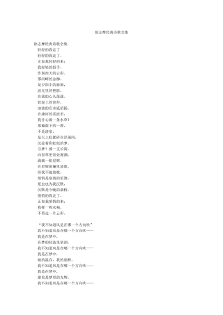 徐志摩经典诗歌全集