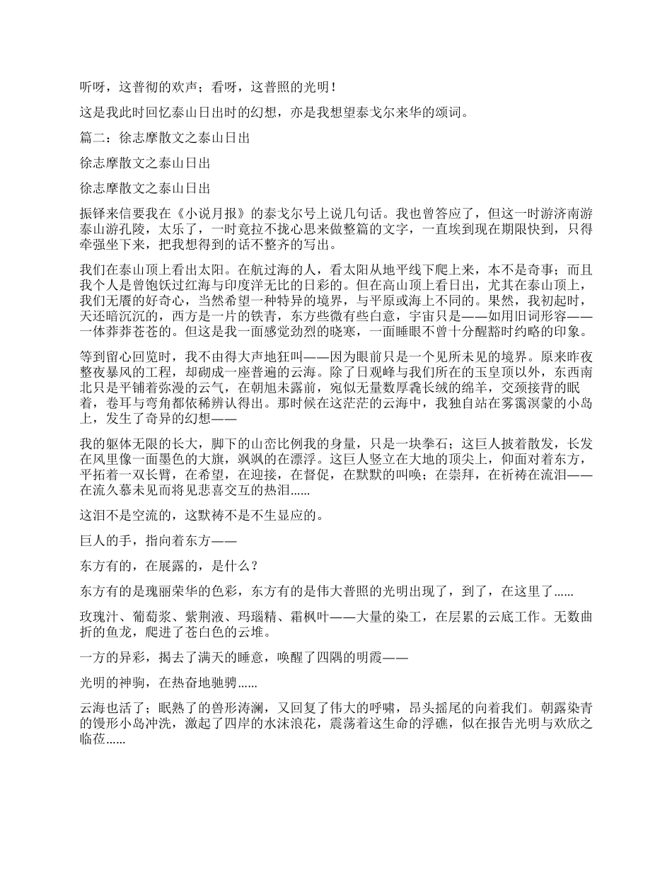 徐志摩的《泰山日出》赏析_第2页