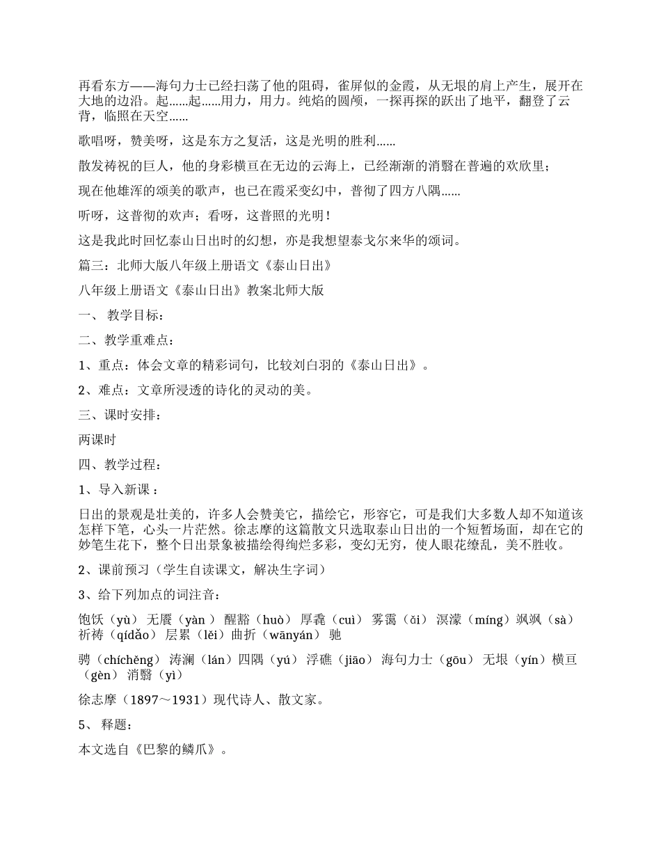 徐志摩的《泰山日出》赏析_第3页