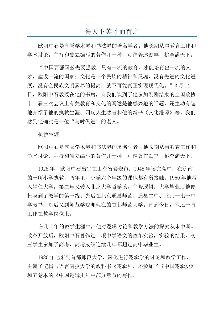 得天下英才而育之_第1页