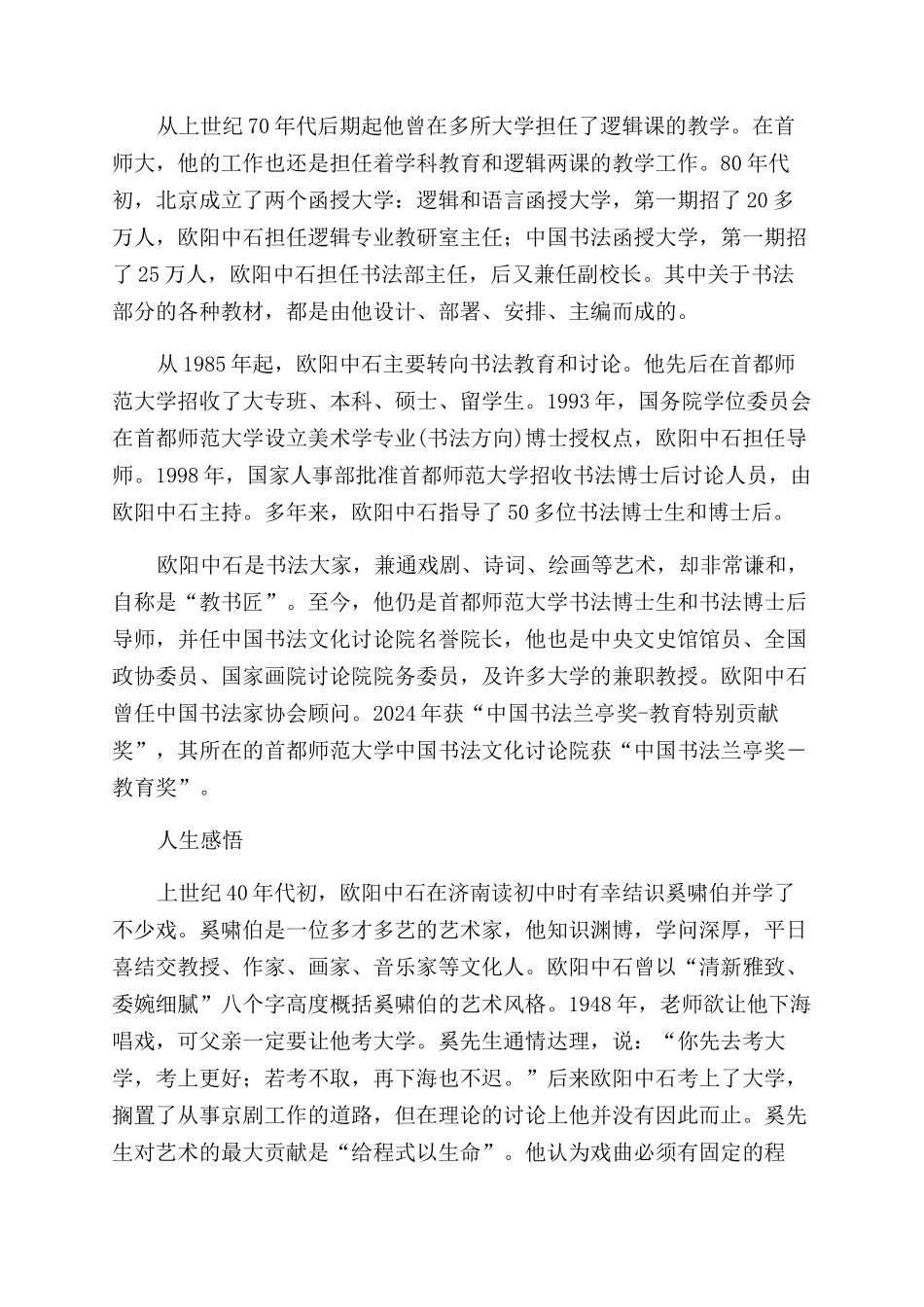 得天下英才而育之_第2页