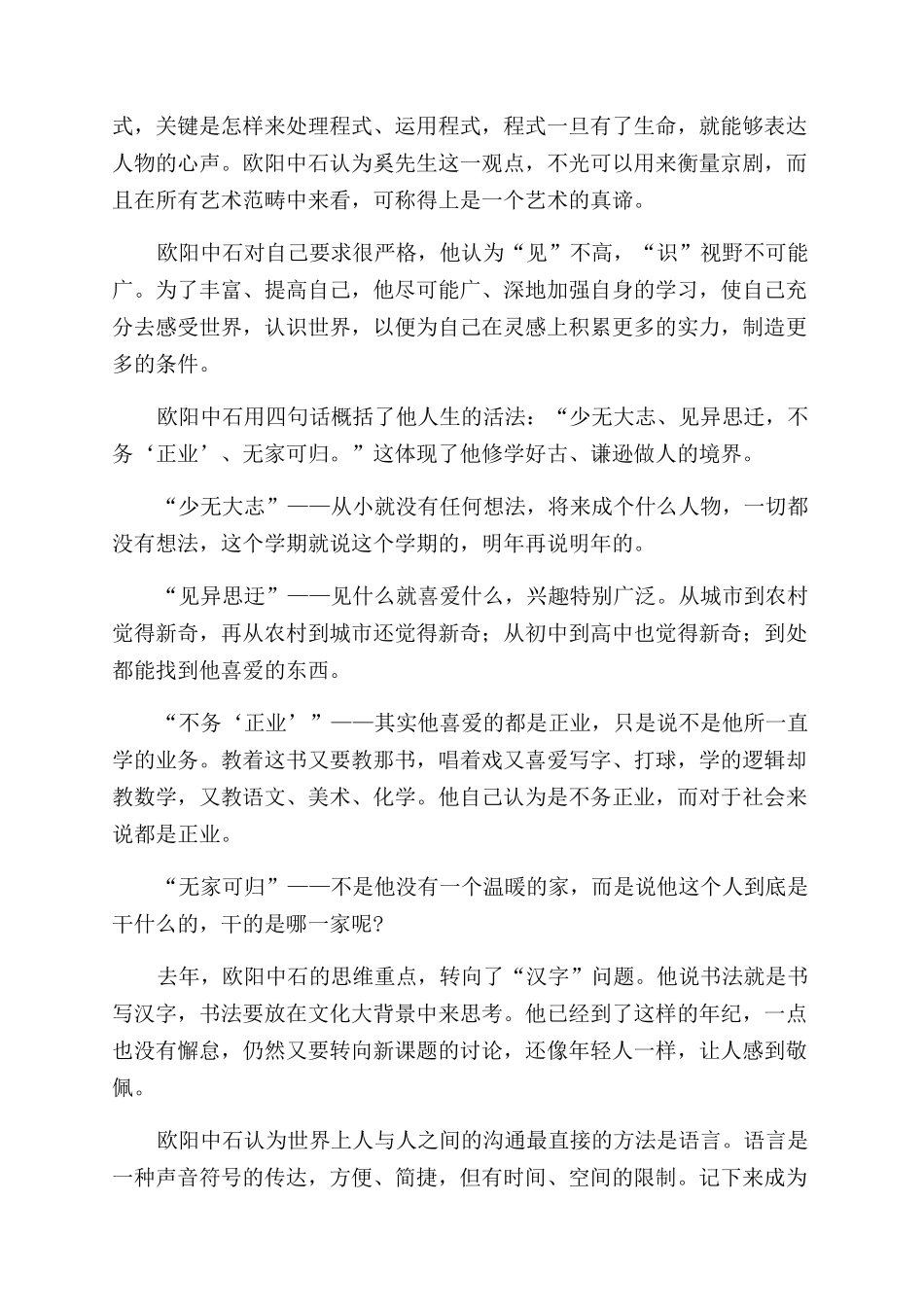 得天下英才而育之_第3页
