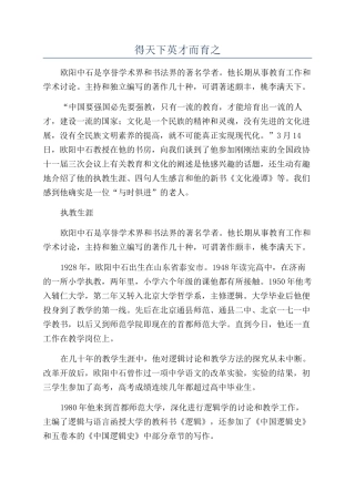 得天下英才而育之