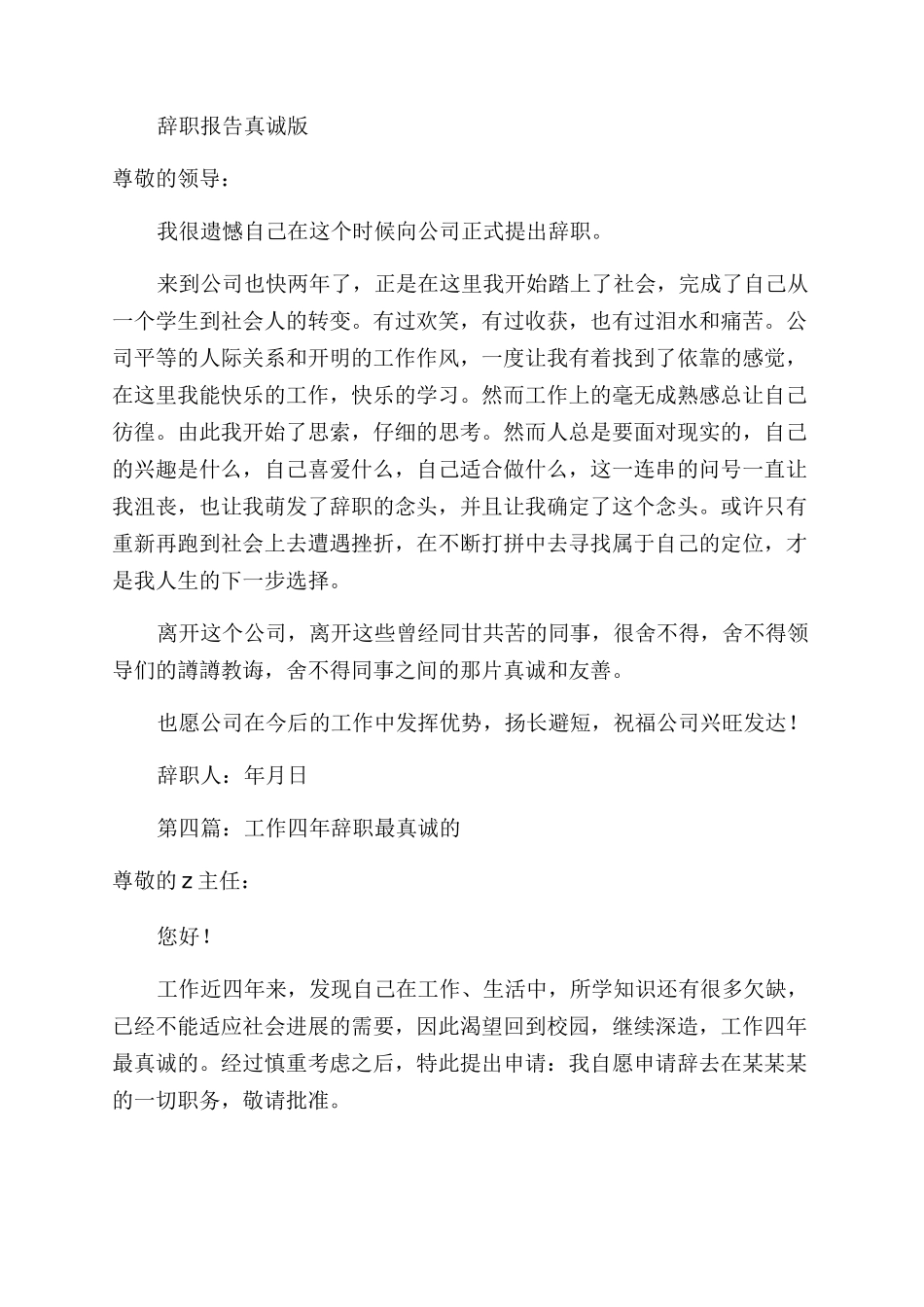 得体真诚的辞职报告范文_第3页