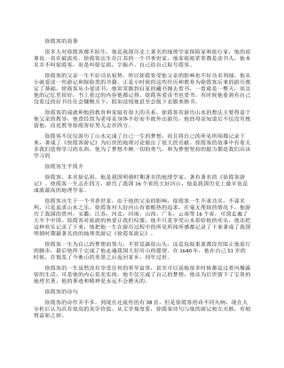 徐霞客的故事有哪些