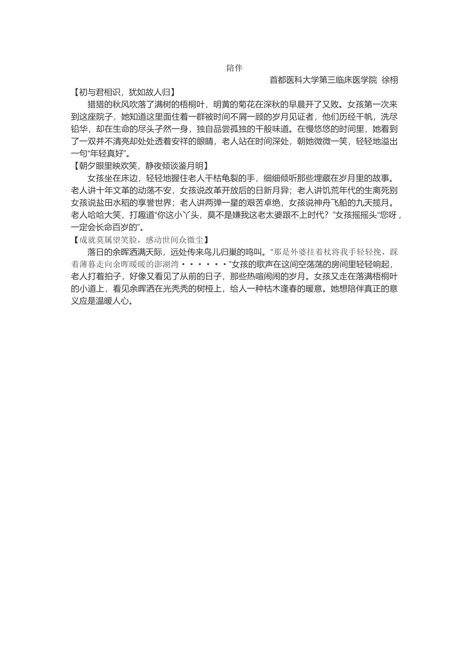 徐栩15级第三临床医学院五年制_第1页