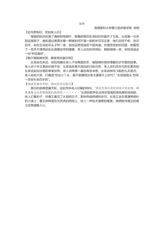 徐栩15级第三临床医学院五年制