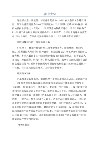 徕卡大佬-精品文档