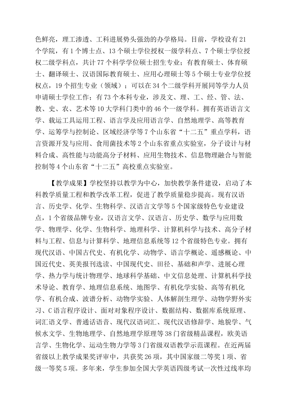 得天下英才而育之的鲁东大学_第2页