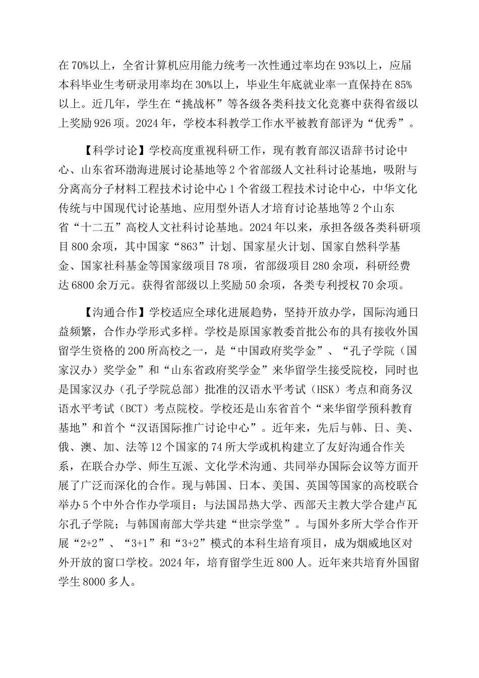 得天下英才而育之的鲁东大学_第3页