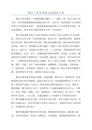 得天下英才而育之的鲁东大学