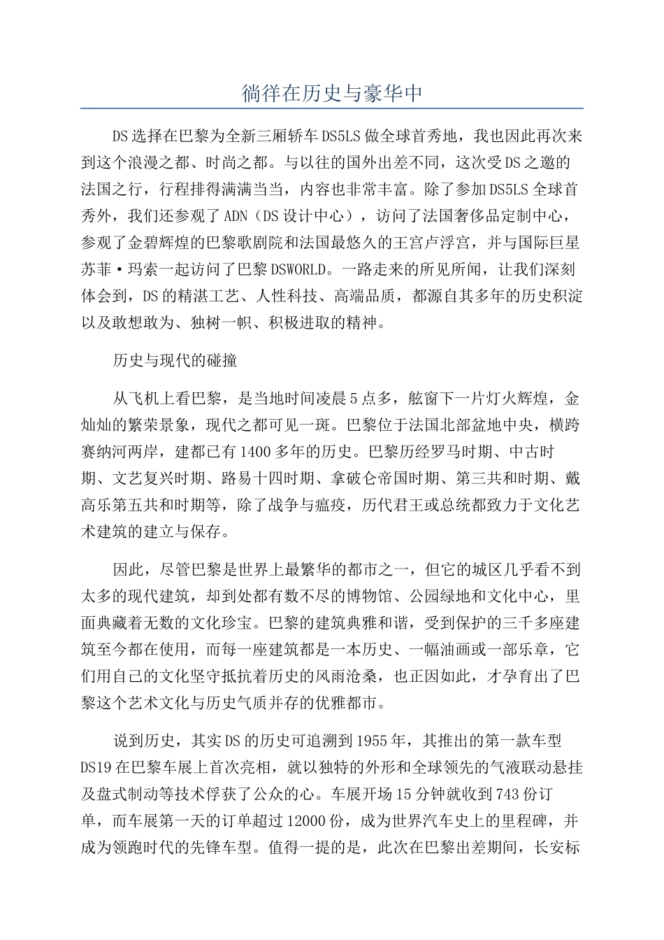 徜徉在历史与豪华中_第1页