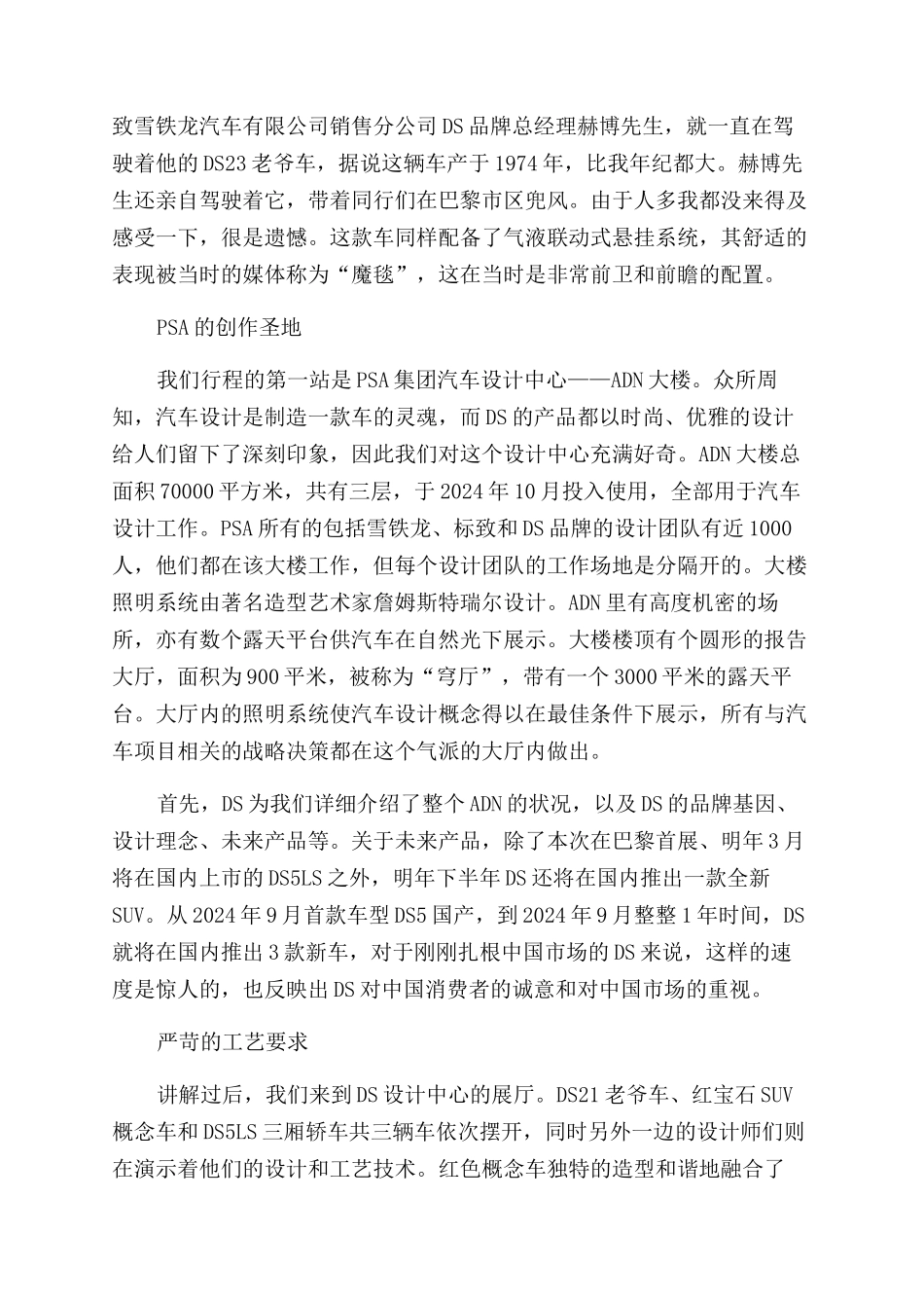 徜徉在历史与豪华中_第2页