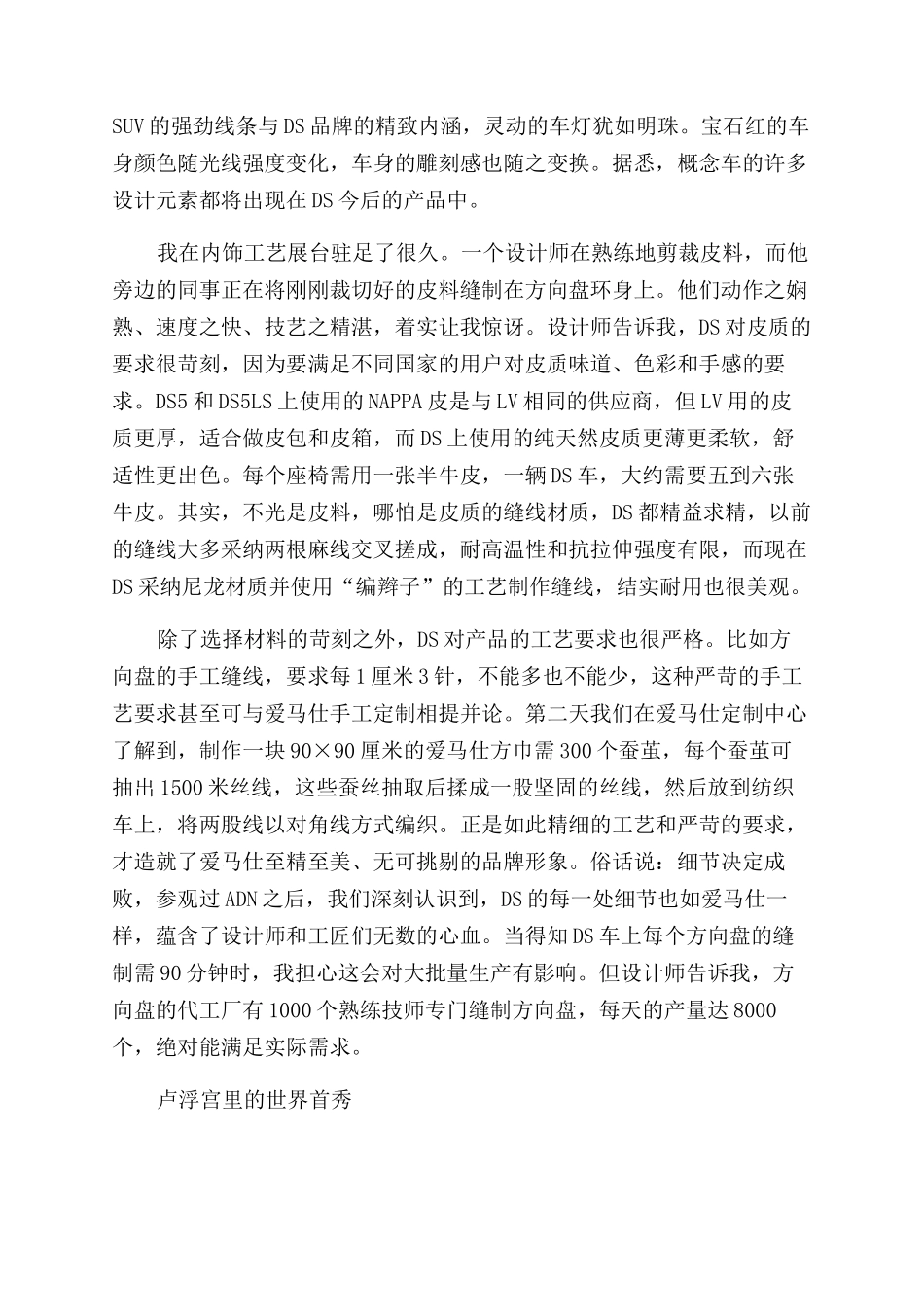 徜徉在历史与豪华中_第3页