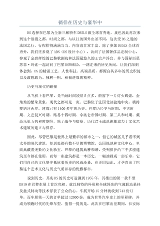 徜徉在历史与豪华中