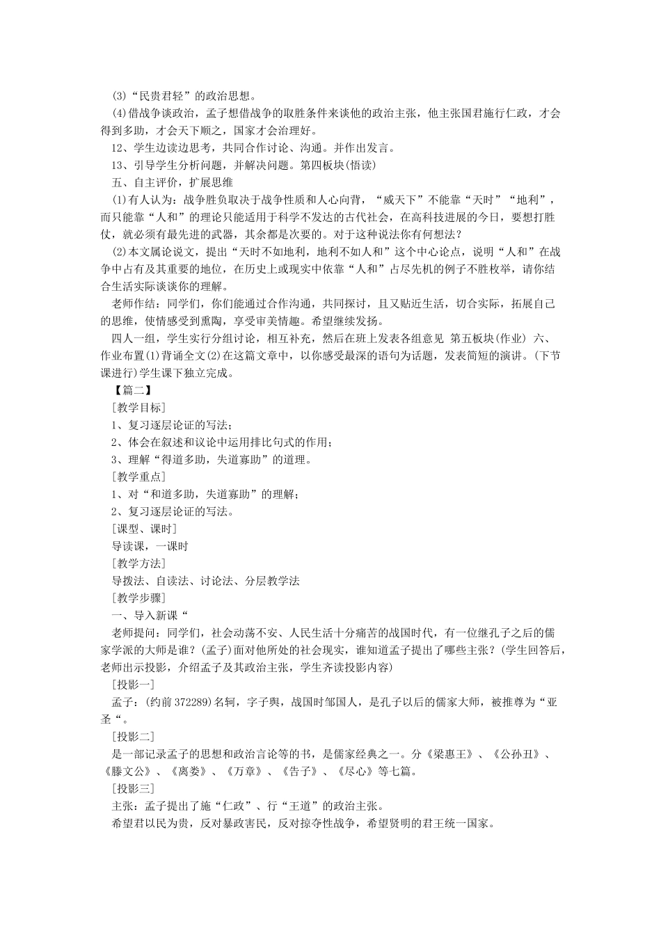 得道多助失道寡助教案_第3页