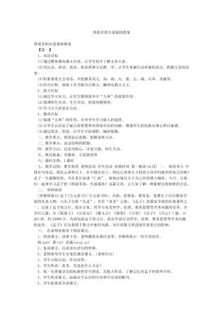 得道多助失道寡助教案