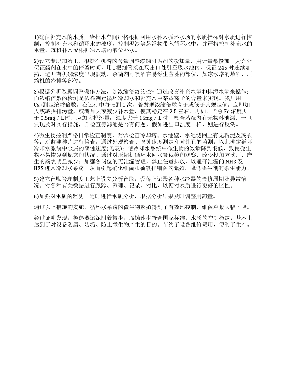 循环水水质分析及对策_第2页