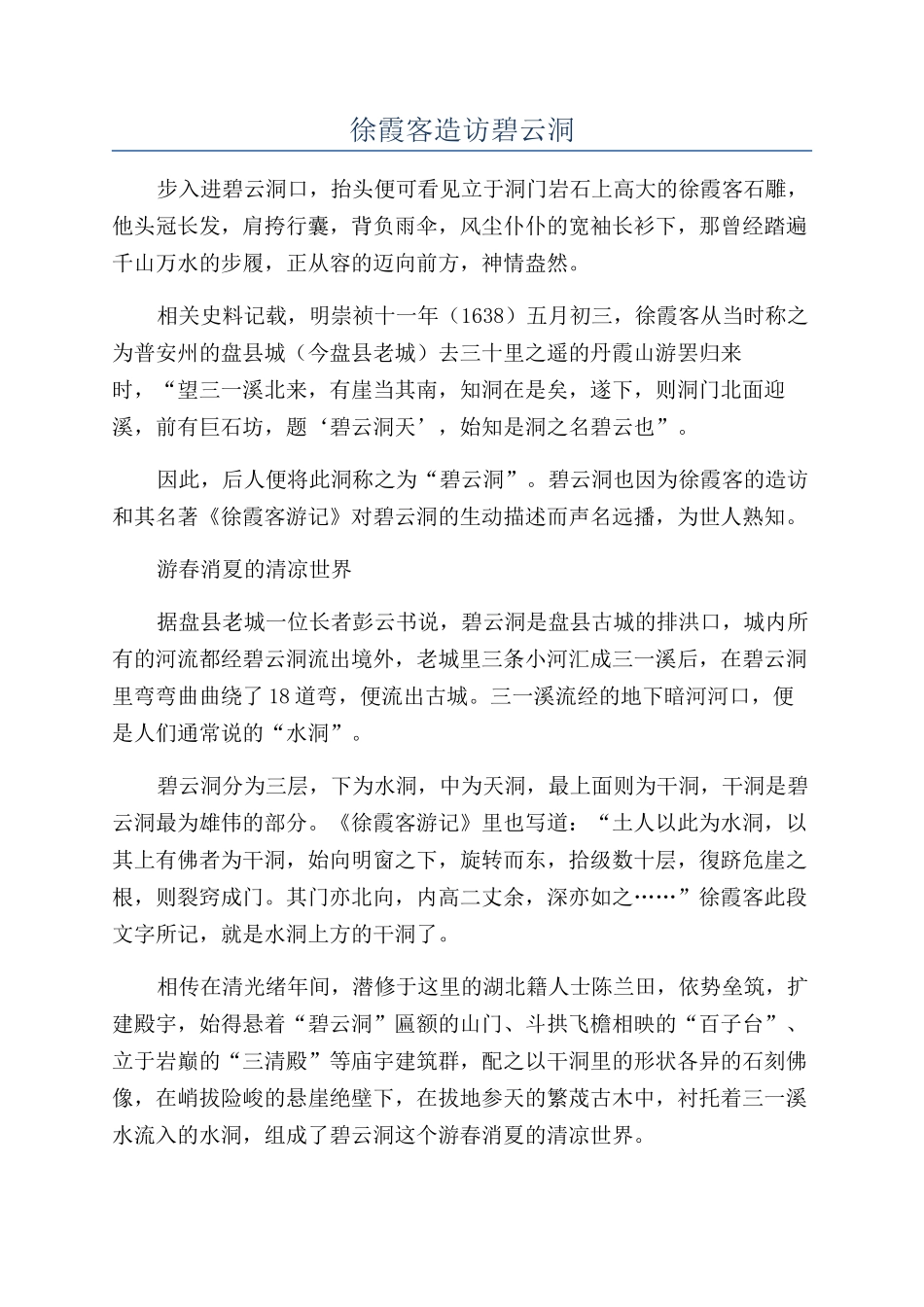 徐霞客造访碧云洞_第1页