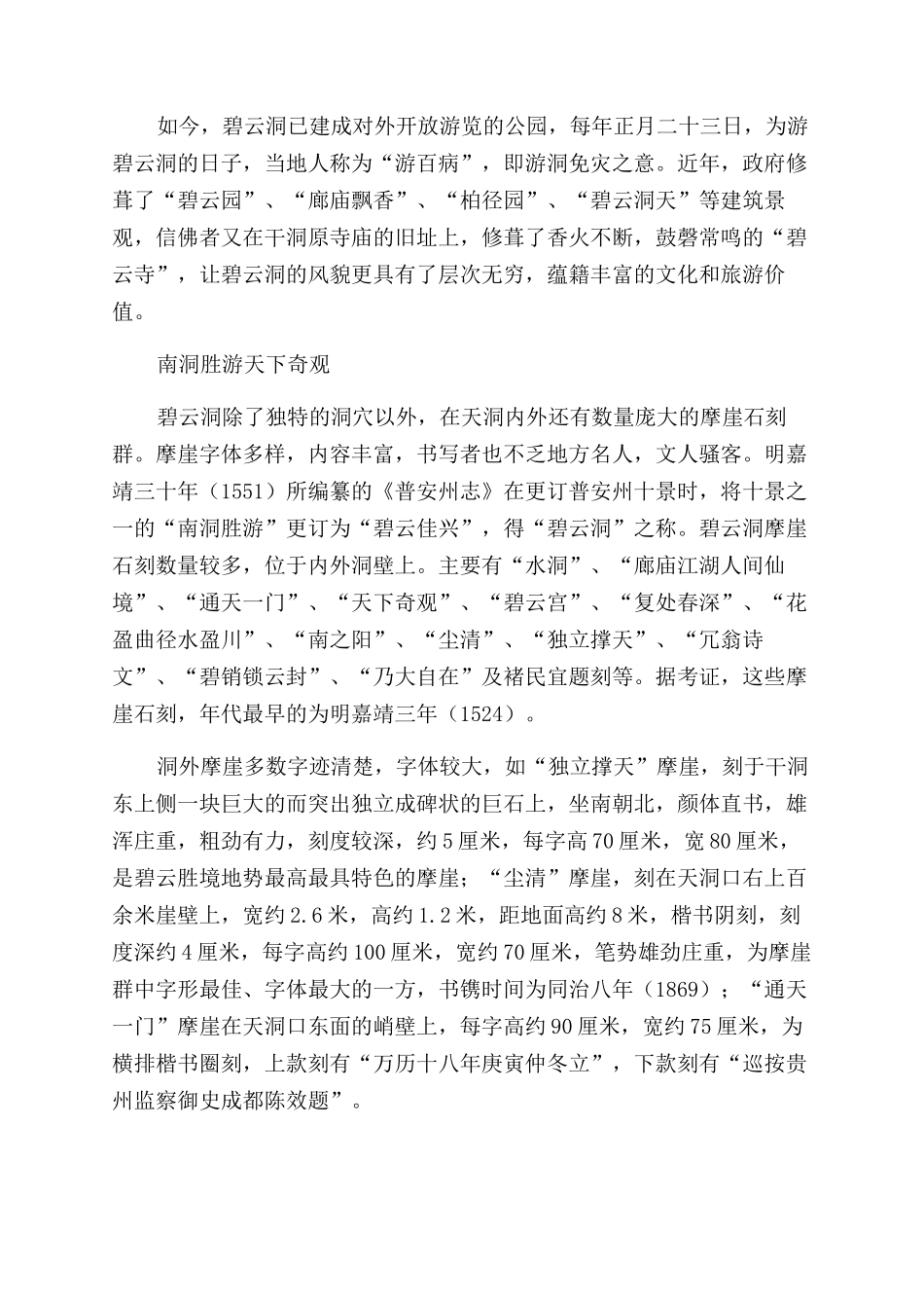 徐霞客造访碧云洞_第2页