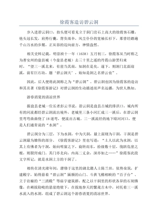 徐霞客造访碧云洞