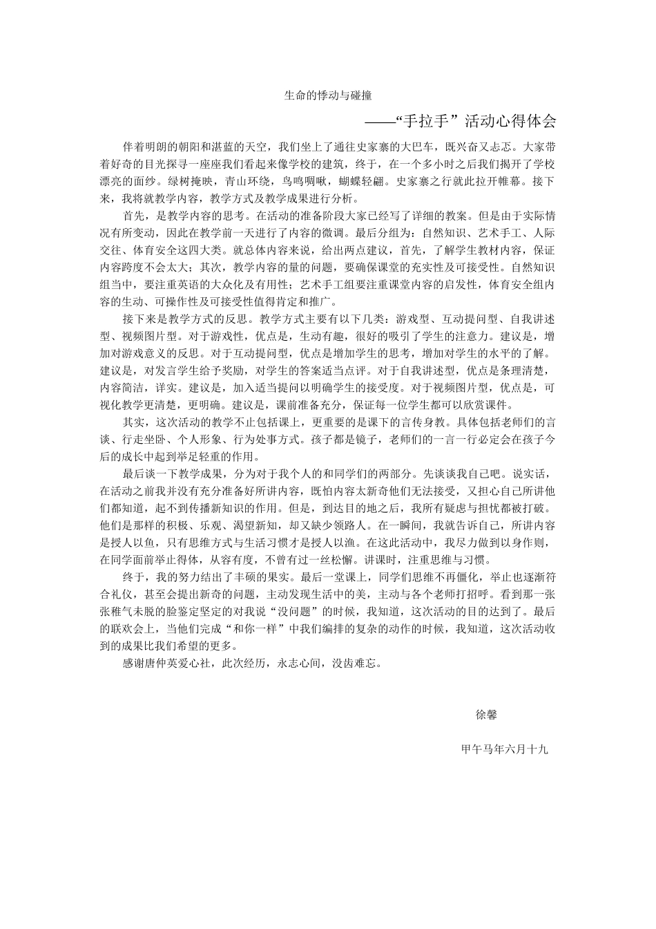 徐馨-生命的悸动与碰撞_第1页