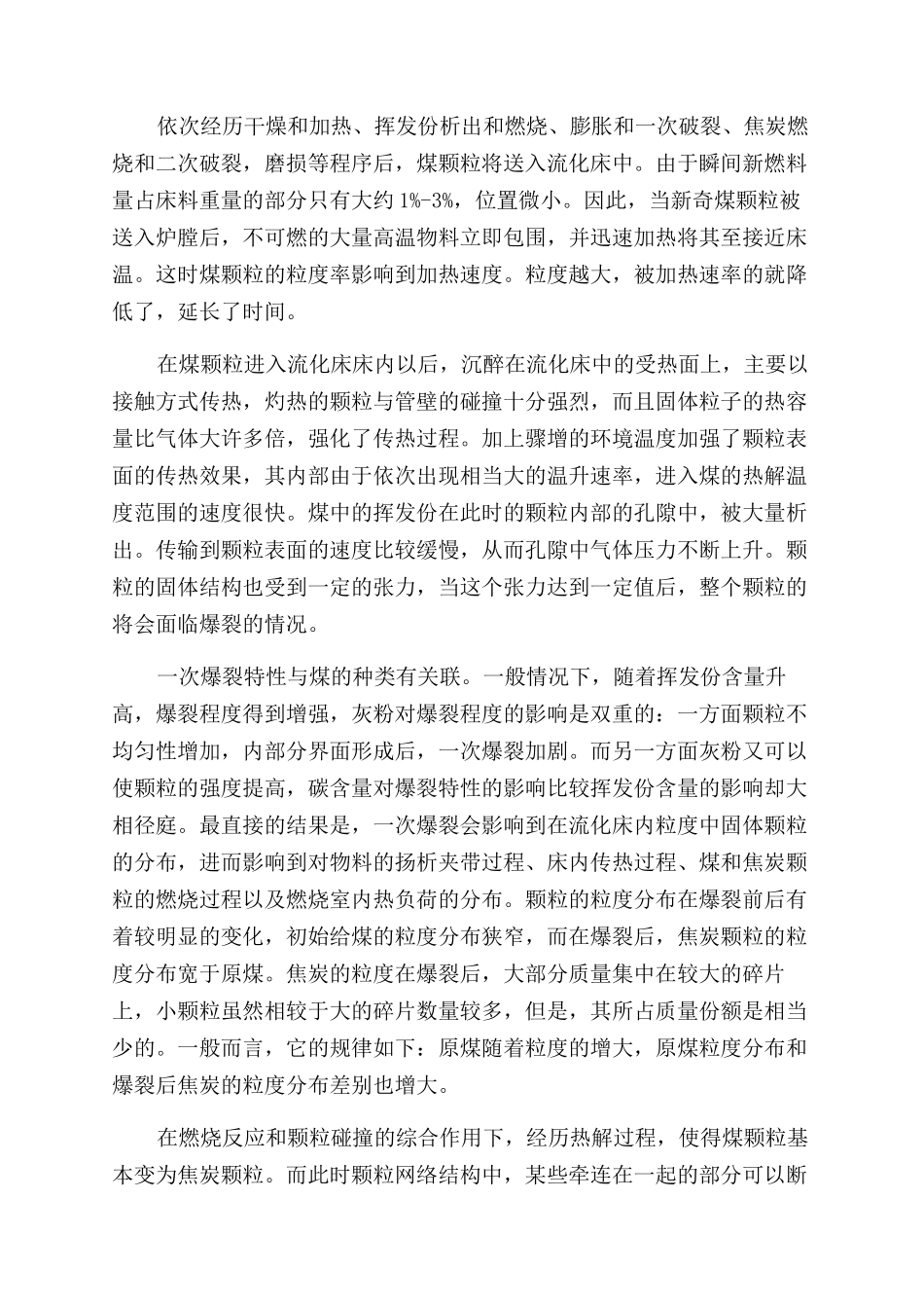 循环流化床锅炉燃烧过程分析_第2页