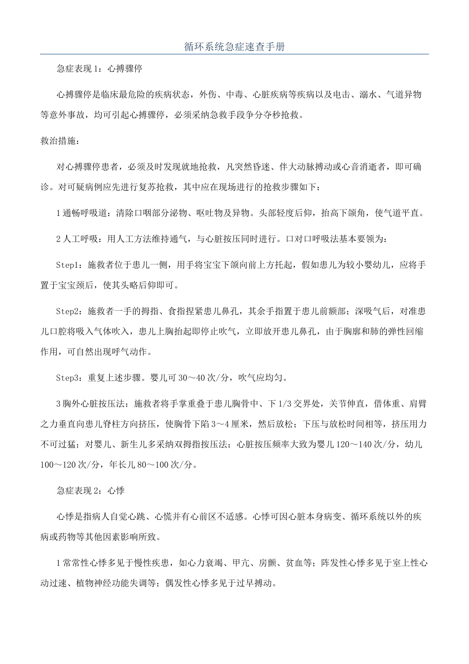 循环系统急症速查手册_第1页