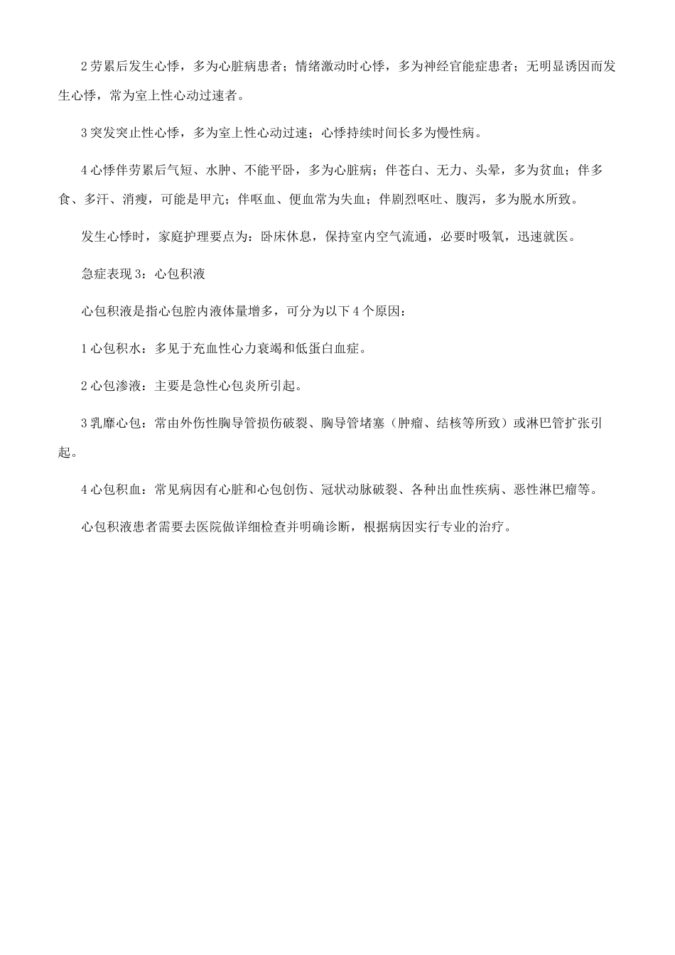 循环系统急症速查手册_第2页