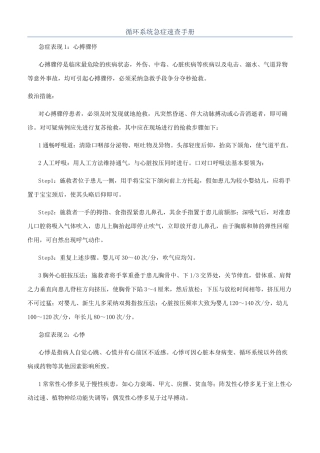 循环系统急症速查手册