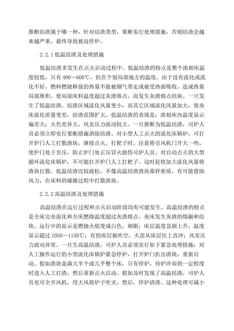 循环流化床锅炉燃烧故障及相应对策_第3页